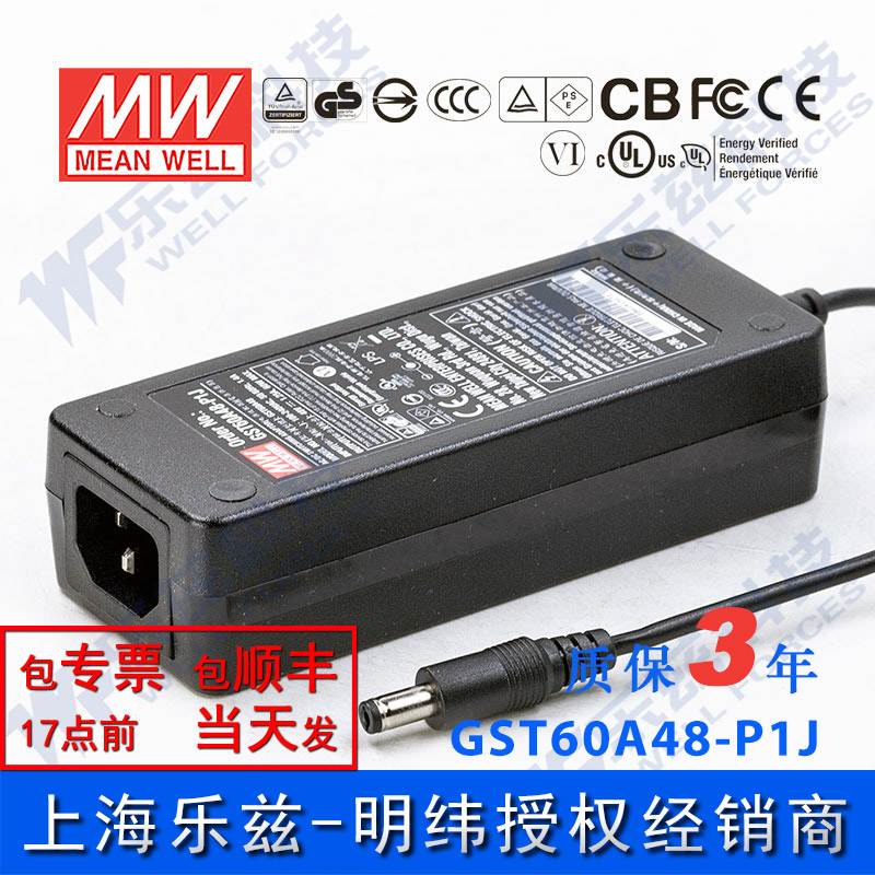 GST60A48-P1J台湾明纬60W48V电源适配器1.25A三插,节能升级替GS