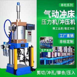 德国进口气压机气动冲压铆钉膏药机气动冲床压机小型气动压力机气