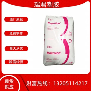 PC 科思创 2407 耐热性 低粘度 易脱模 高流动 抗紫外线 塑料颗粒