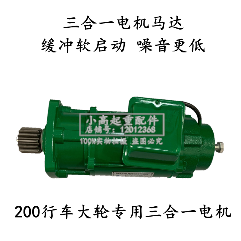 起重机行车台湾式三合一电机软启动电机马达 200端梁专用减速马达