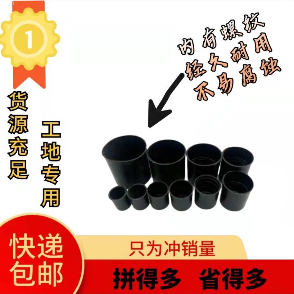 钢筋丝头保护帽塑料保护套加长建筑工地堵头直螺纹钢筋保护帽包邮