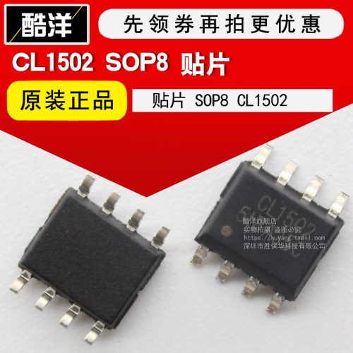 芯片 CL1502 贴片SOP8 集成电路 IC 10只起拍