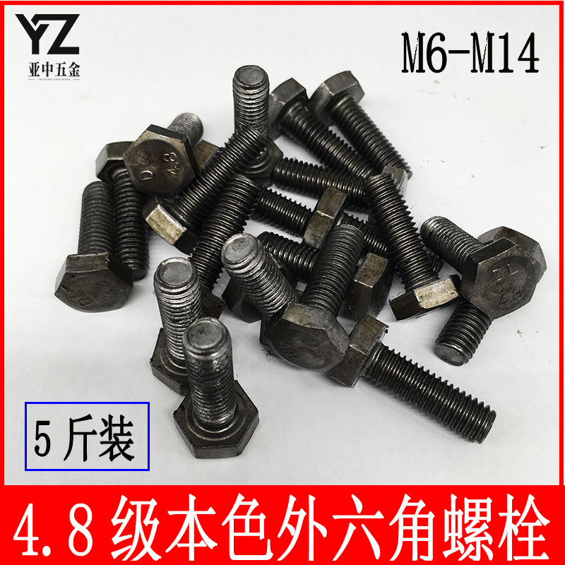 本色级外六角螺栓丝加长