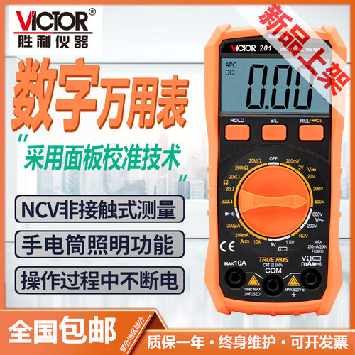 胜利数字万用表智能防烧