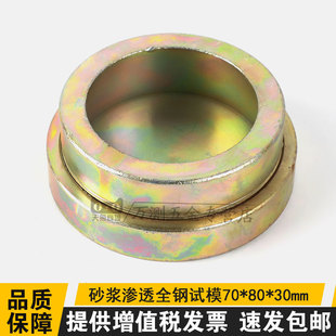 中交建仪70 30mm砂浆抗渗试模钢制可拆卸试模砂浆模具