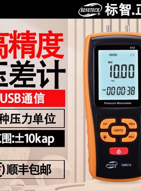 标智GM510数字压力计手持式微压计差压计压差计压差表微压差计