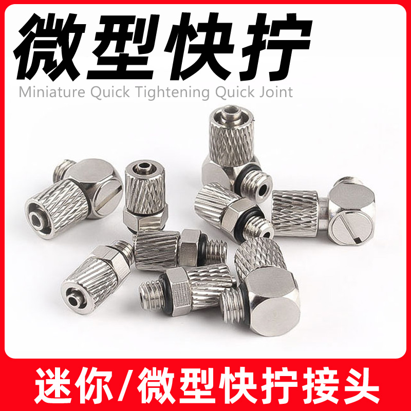 气管软微型快拧接头外牙