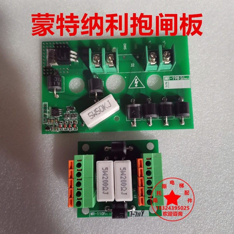 蒙特纳利抱闸板MR-110C MR-99A MR-110B MR-110 MR-110H MR-110F