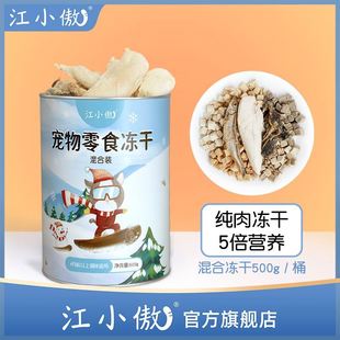 江小傲冻干鸡肉三文鱼小鱼干鹌鹑蛋黄多春鱼满籽猫咪零食营养即食