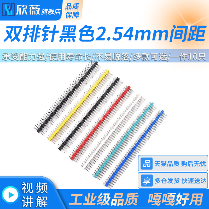 双排针黑色2.54mm彩色镀金/双排插针排针直针/弯针2*40p多款可选