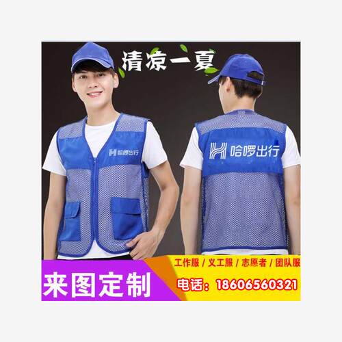 哈啰出行工作服马甲定制