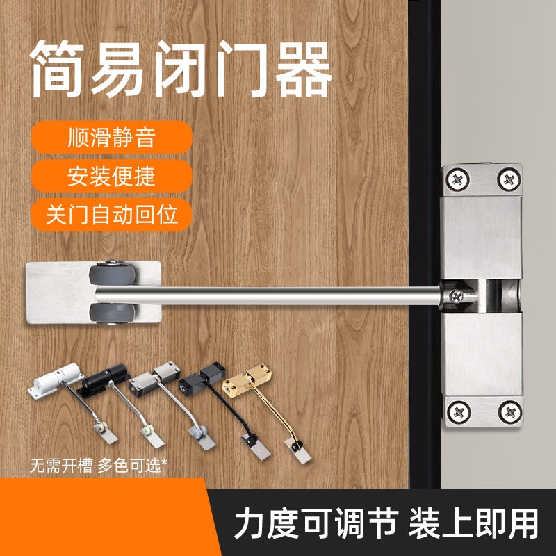 闭门器自动家用关简易安