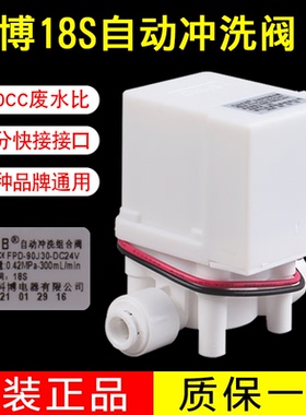 净水器CNKB科博24V18S自动冲洗废水组合阀浓水电磁阀300CC废水比