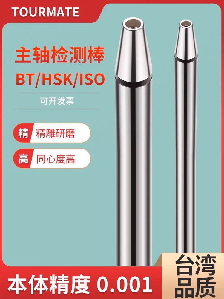 加工中心主轴检测棒精度