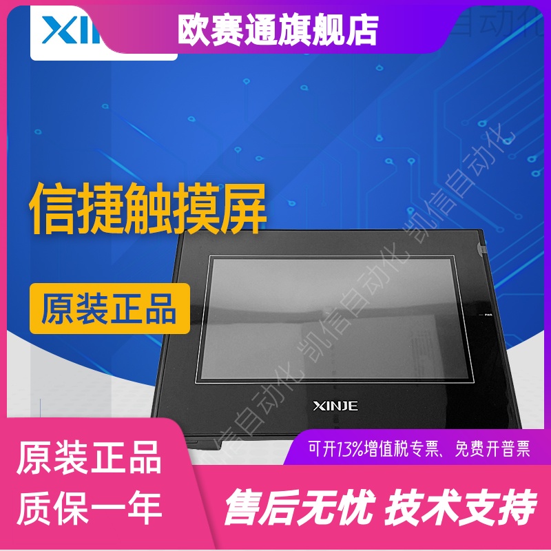 全新XINJE信捷触摸屏TG465/765S/TGA63S/65-MT/ET/UT/XT 4.3寸7寸