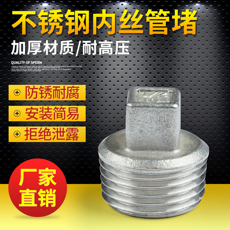 不锈钢外四方堵头角螺塞