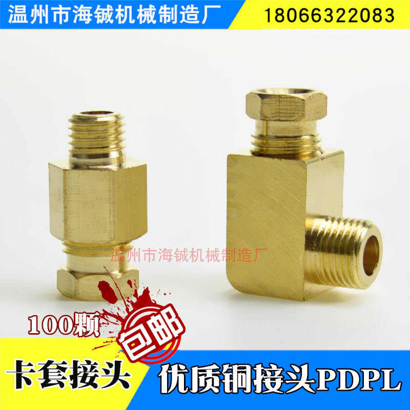 铜卡套式直通M6X0.75- M6*1 M8*1内卡直角 内卡接头油管接头M10*1