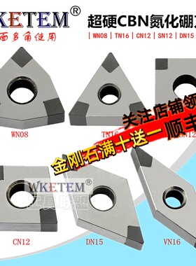 超硬CBN立方氮化硼金刚石数控刀片淬火钢WN08 TN16 VN16 铸铁刀粒