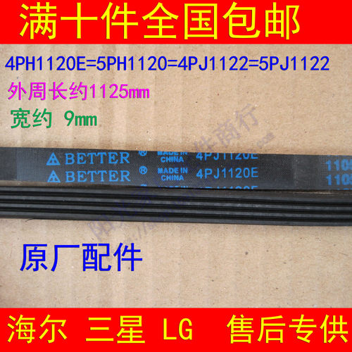 LG滚筒洗衣机WD-80062/N80105皮带4PJ1120E=1122多楔带50-als1050