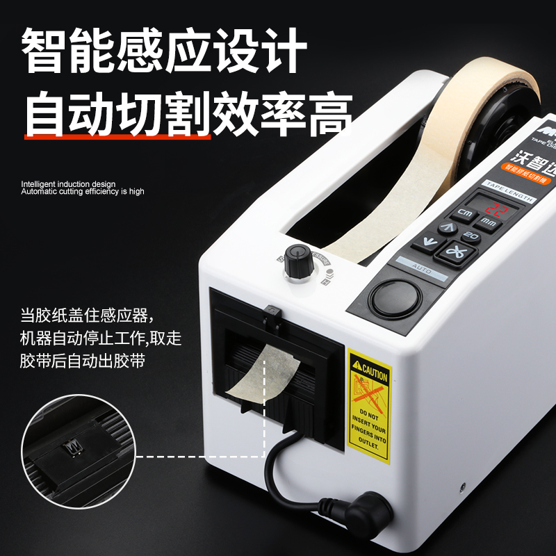 沃智达全自动胶纸机带切