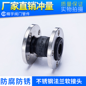 304不锈钢法兰橡胶软接头 EDPM软连接 kxt可曲挠管道避震喉减震器