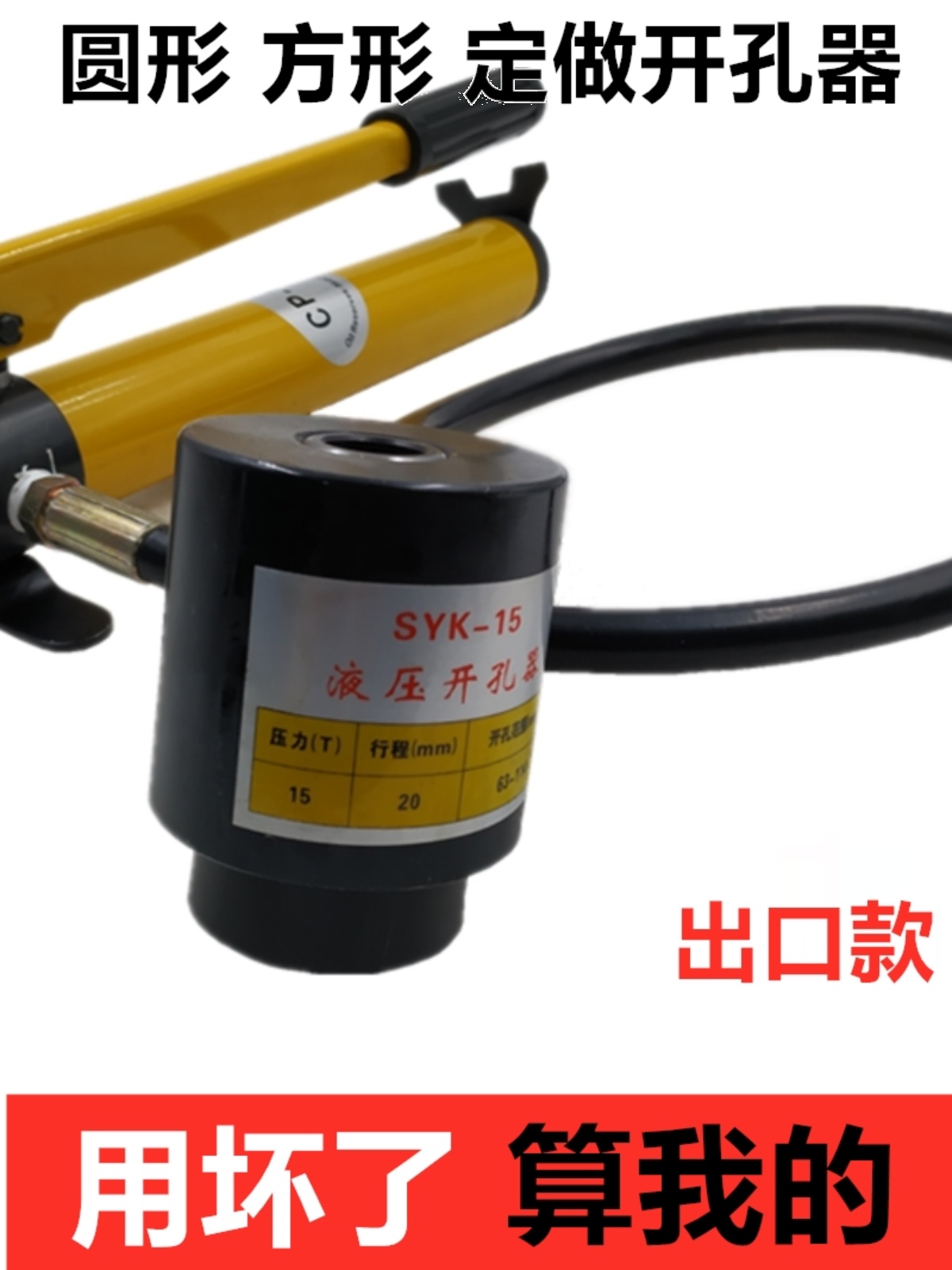 不锈钢液压开孔器拉薄铁