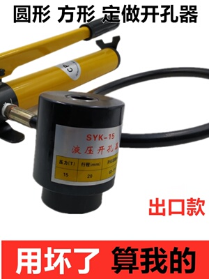 不锈钢液压开孔器拉薄铁