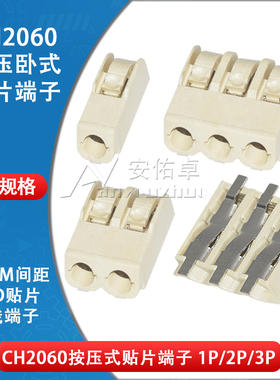 CH2060贴片接线端子1 2 3位PCB按压卧式LED贴片接线端子4.0mm间距