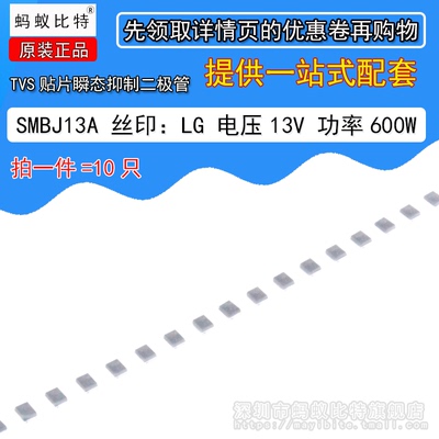 10只 SMBJ13A P6KE13A TVS贴片瞬态抑制二极管
