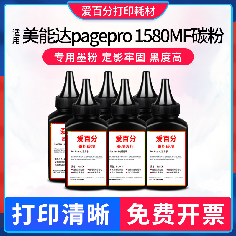 适用美能达pagepro 1580MF碳粉1590MF 1500W打印墨粉1550DN TNP28