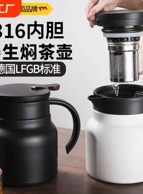 焖茶壶家用泡茶专用保温壶316不锈钢小容量办公室闷茶壶茶水分离