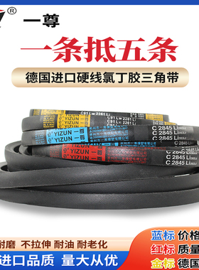 一尊三角带C型电机皮带 C4166/4200/4216/4242工业橡胶三角皮带