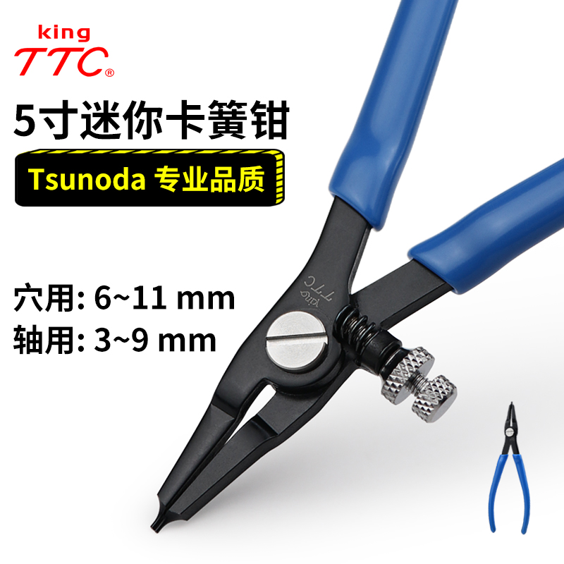 正品日本角田TTC卡簧钳钳子进口档圈钳5寸迷你轴用卡簧钳MSI-125