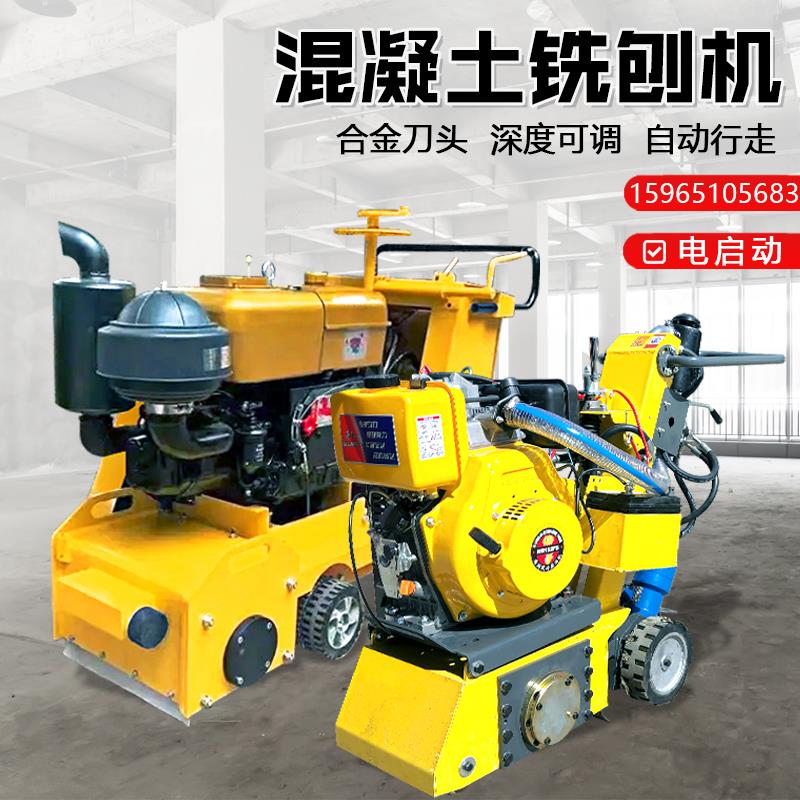 铣刨机混凝土路面沥青水