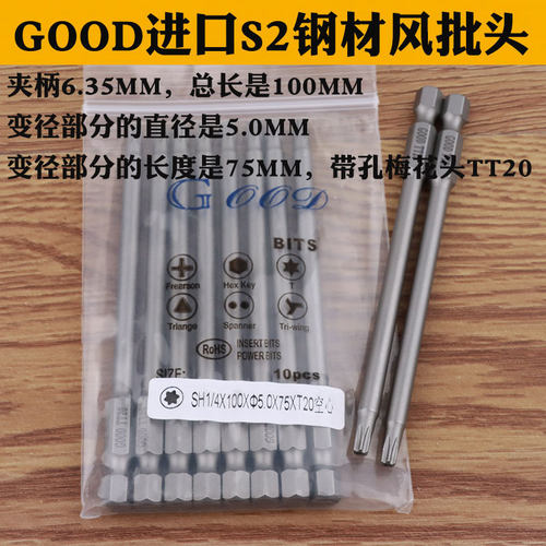 带孔梅花头起子电动螺丝