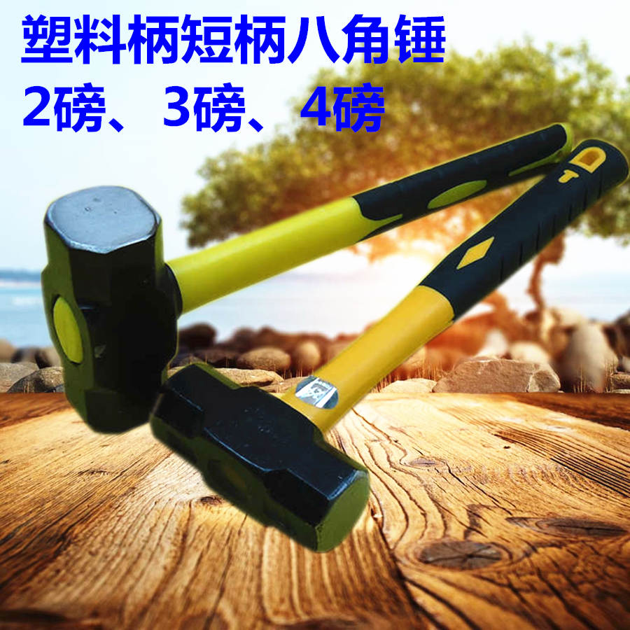 全钢锻打塑料倒装柄八角