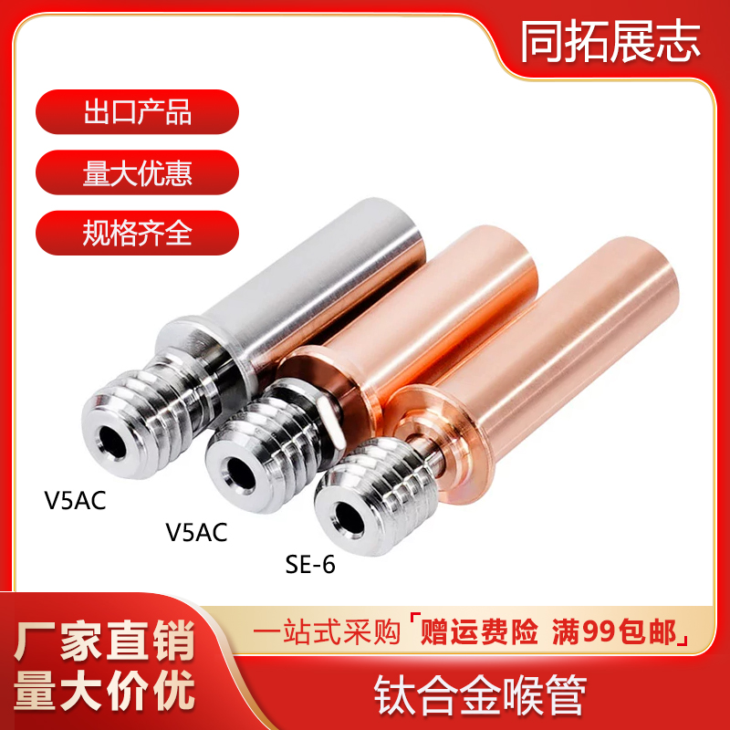 打印机配件钛合金红铜喉