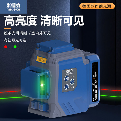 米德克激光水平仪8线GK02C高精度LD强光室外可用自动整平打斜线