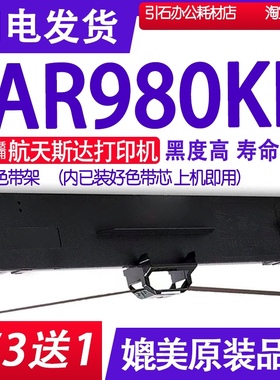 适用HT-Star航天斯达AR980KII色带架碳带AR980KLL墨盒AR980K2墨带