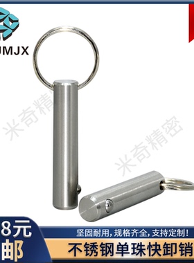 MT300SS不锈钢单珠快卸销直杆线阵音响插销钢珠MT300A定位销12 16