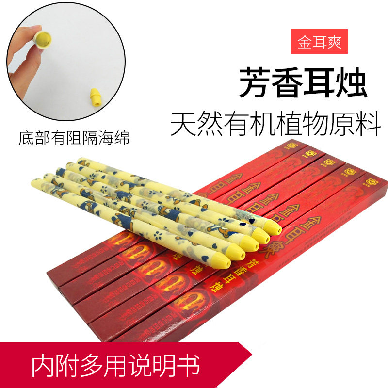 金耳爽耳烛香薰耳烛棒正品包邮芳香耳烛喇叭型提神醒脑