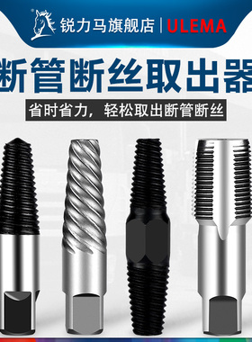 水龙头三角阀断丝取出器丝锥反牙滑丝水管断管断头螺丝取丝器