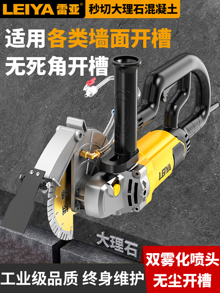 单片开槽机水电安装切混