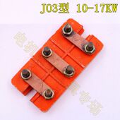 10kw JO3型 电动机接线板接线柱 17kw接线板 连接片