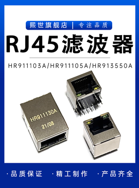 网络接口rj45滤波器RJ45HR911105A HY951180A HR911130A hr911103