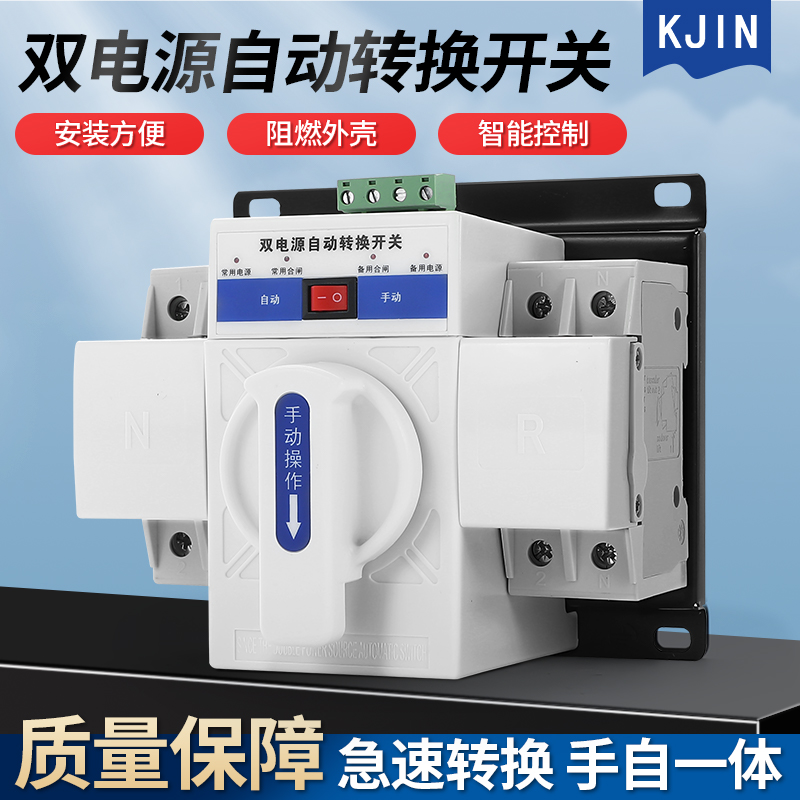 双电源自动转换开关2P/4P家用220V63A CB级备用电源手动切换开关