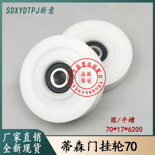 蒂森电梯配件门挂轮绳机