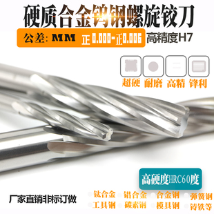 8.84 8.83 8.85H7高精度 8.82 超硬硬质合金钨钢螺旋机用铰刀8.81