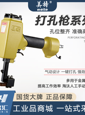 美特MT-DK7015铁皮打孔枪穿孔枪冲孔铆接彩钢棚板打孔 金属片打孔