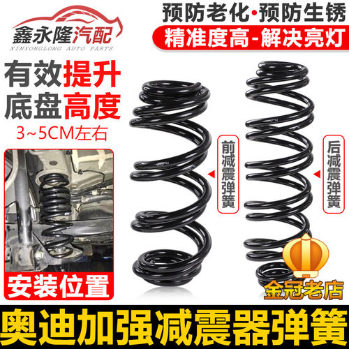 适配奥迪前后加强高减震